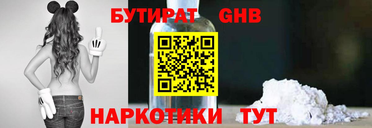 Бутират  Вход с VPN  Бузулук  Бутират BDO 