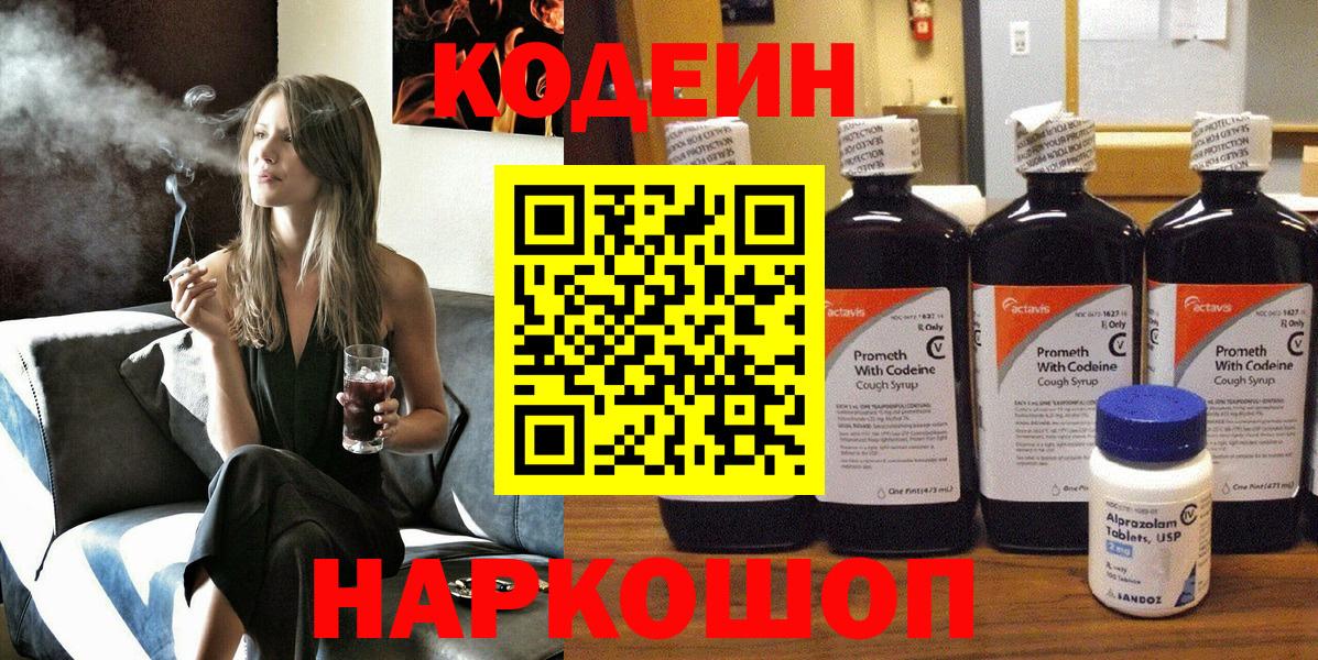 Codein напиток Lean (лин) Бузулук