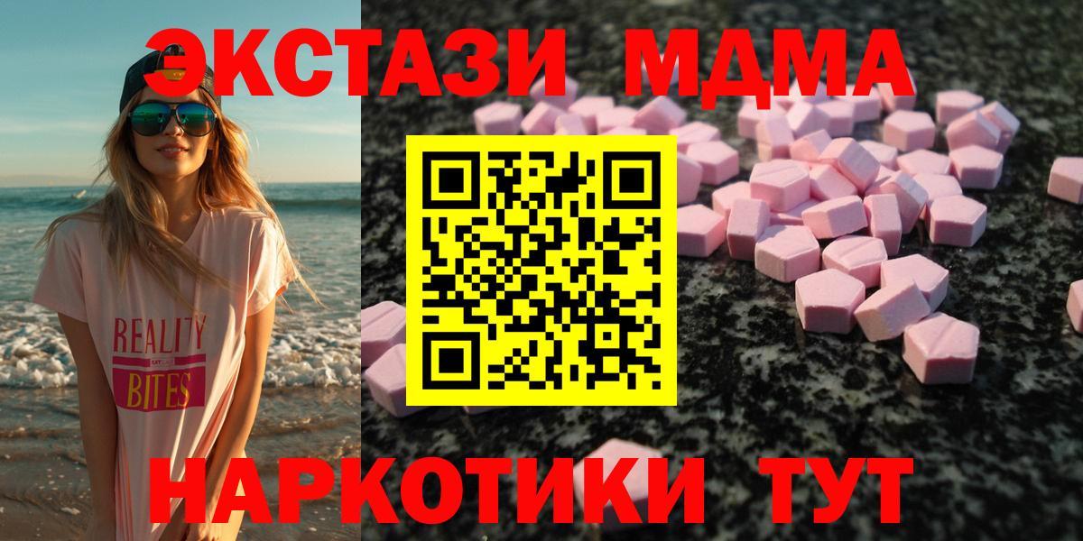 ЭКСТАЗИ MDMA Бузулук
