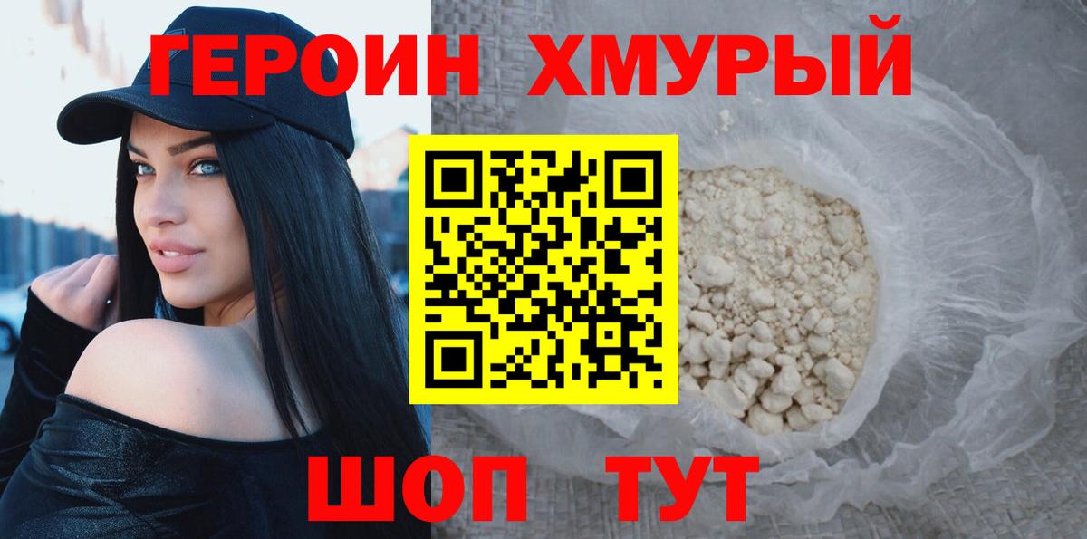 ГЕРОИН герыч Бузулук
