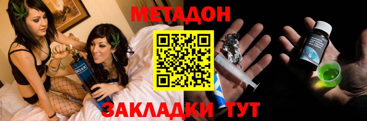 МЕТАДОН VHQ Бузулук
